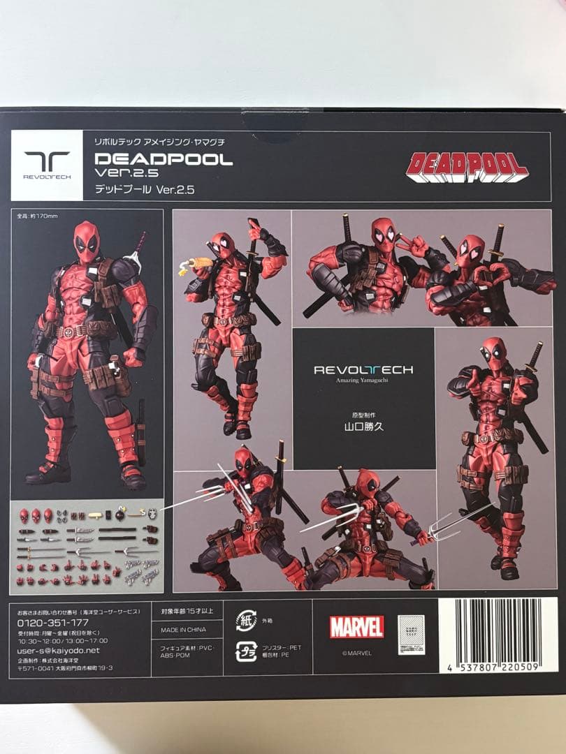 リボルテック アメイジング・ヤマグチ デッドプール Ver.2.5可動フィギュア