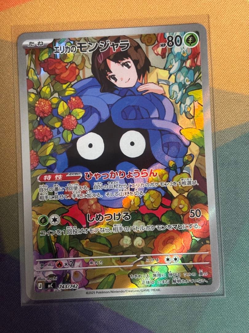 エリカのモンジャラ 80HP レアカード