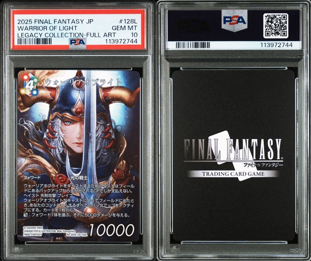 す*よ様 FFTCG ウォーリアオブライト　光の戦士　PSA10