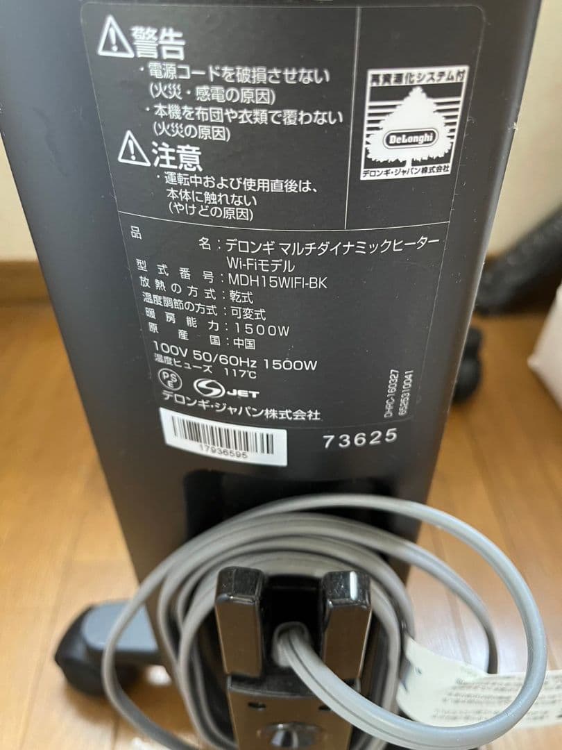 【美品】デロンギ　 オイルヒーター　MDH15WIFI-BK　10~13畳用