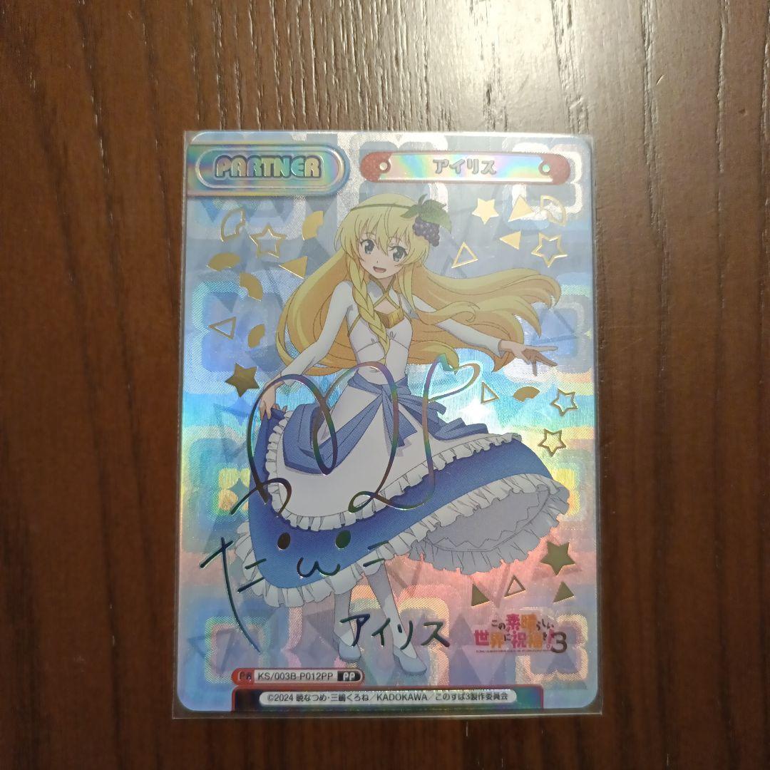 アイリス サイン入りカード Reバース for you