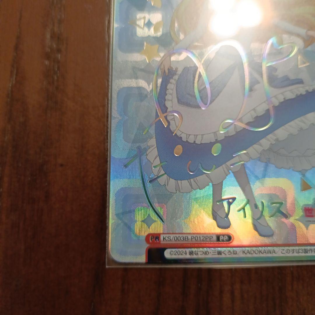 アイリス サイン入りカード Reバース for you