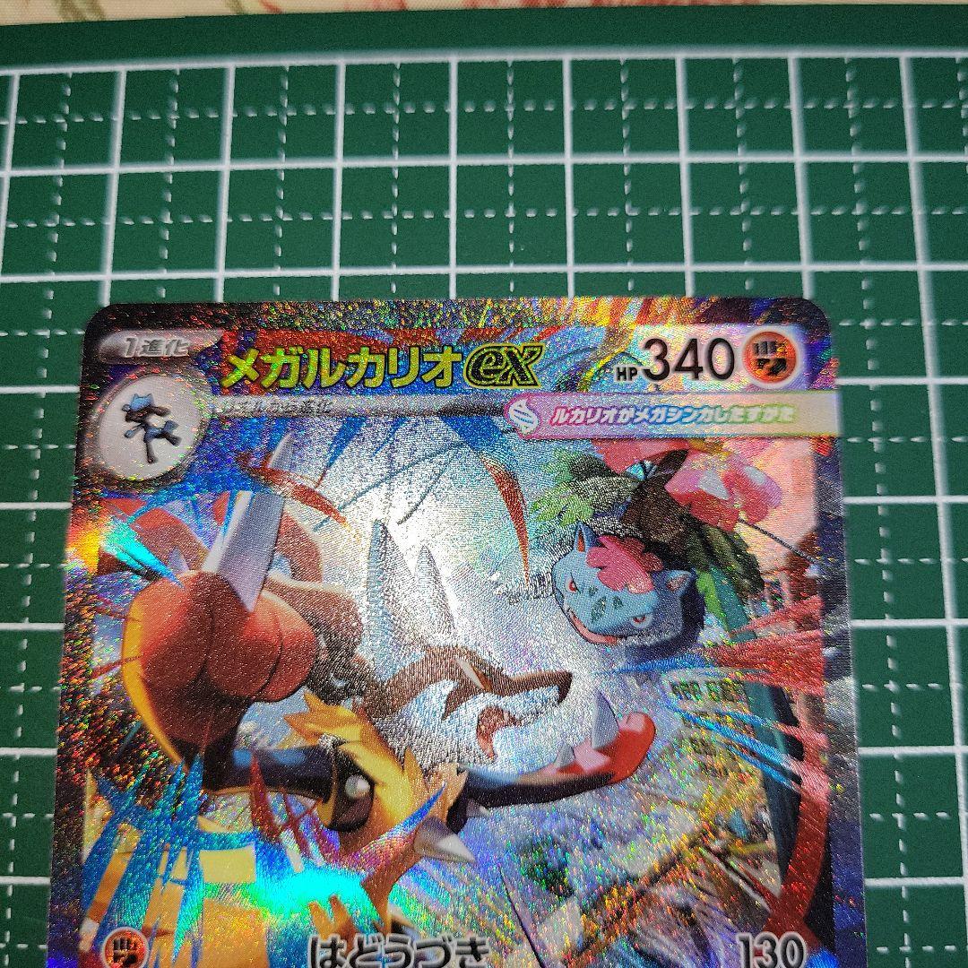 ど*ら様 ポケモンカード「メガブレイブ」メガルカリオ 088/063 SAR M