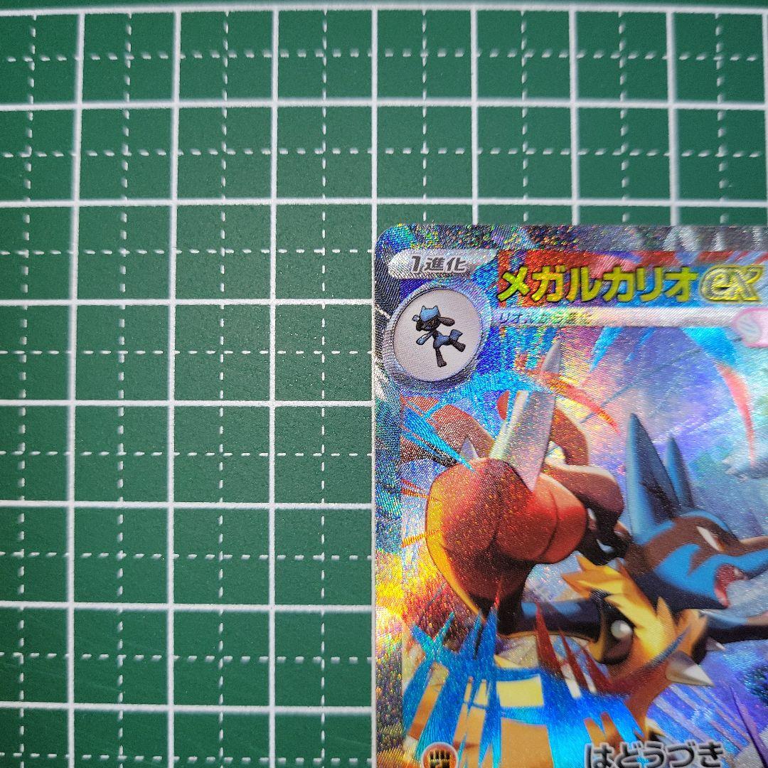 ど*ら様 ポケモンカード「メガブレイブ」メガルカリオ 088/063 SAR M