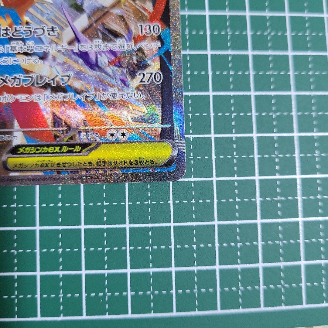 ど*ら様 ポケモンカード「メガブレイブ」メガルカリオ 088/063 SAR M