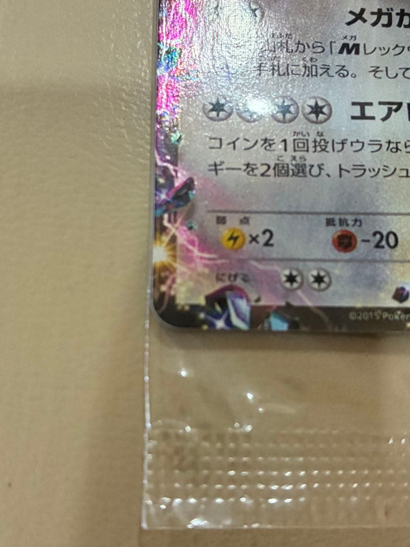 た*ぃ様 【未開封】レックウザEX プロモ 122/XY-P