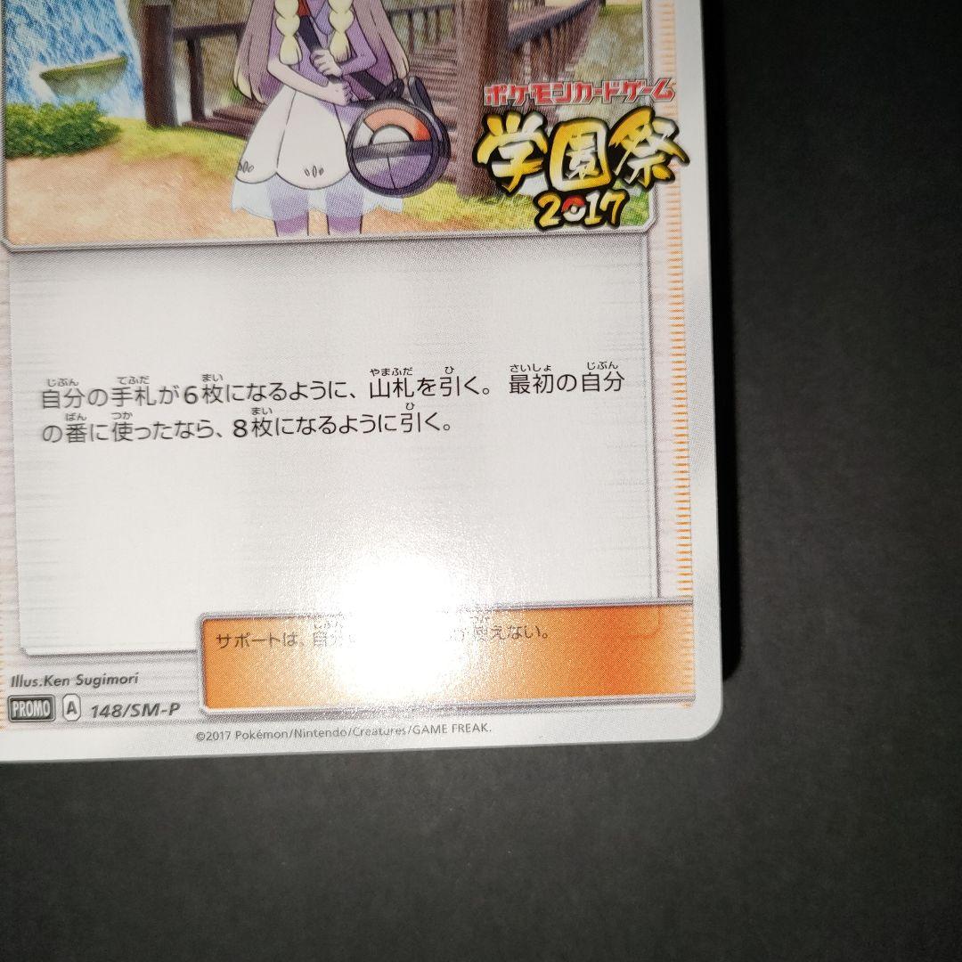 リーリエ (学園祭2017)