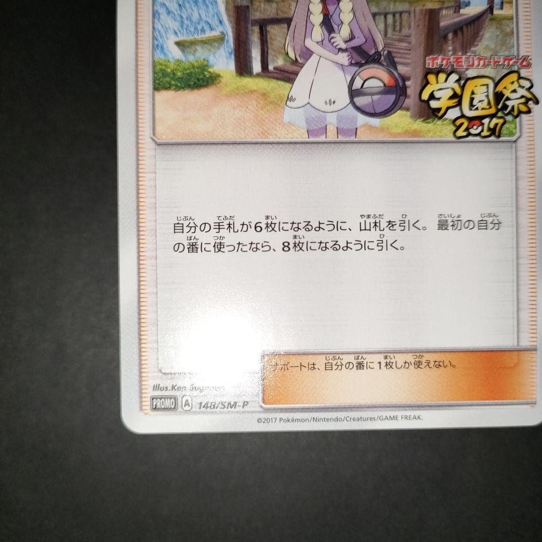 リーリエ (学園祭2017)