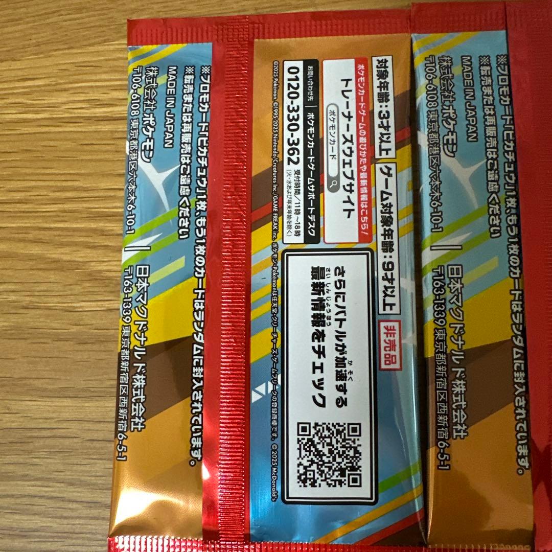 マクドナルド ピカチュウ プロモ パック 未開封 4つセット