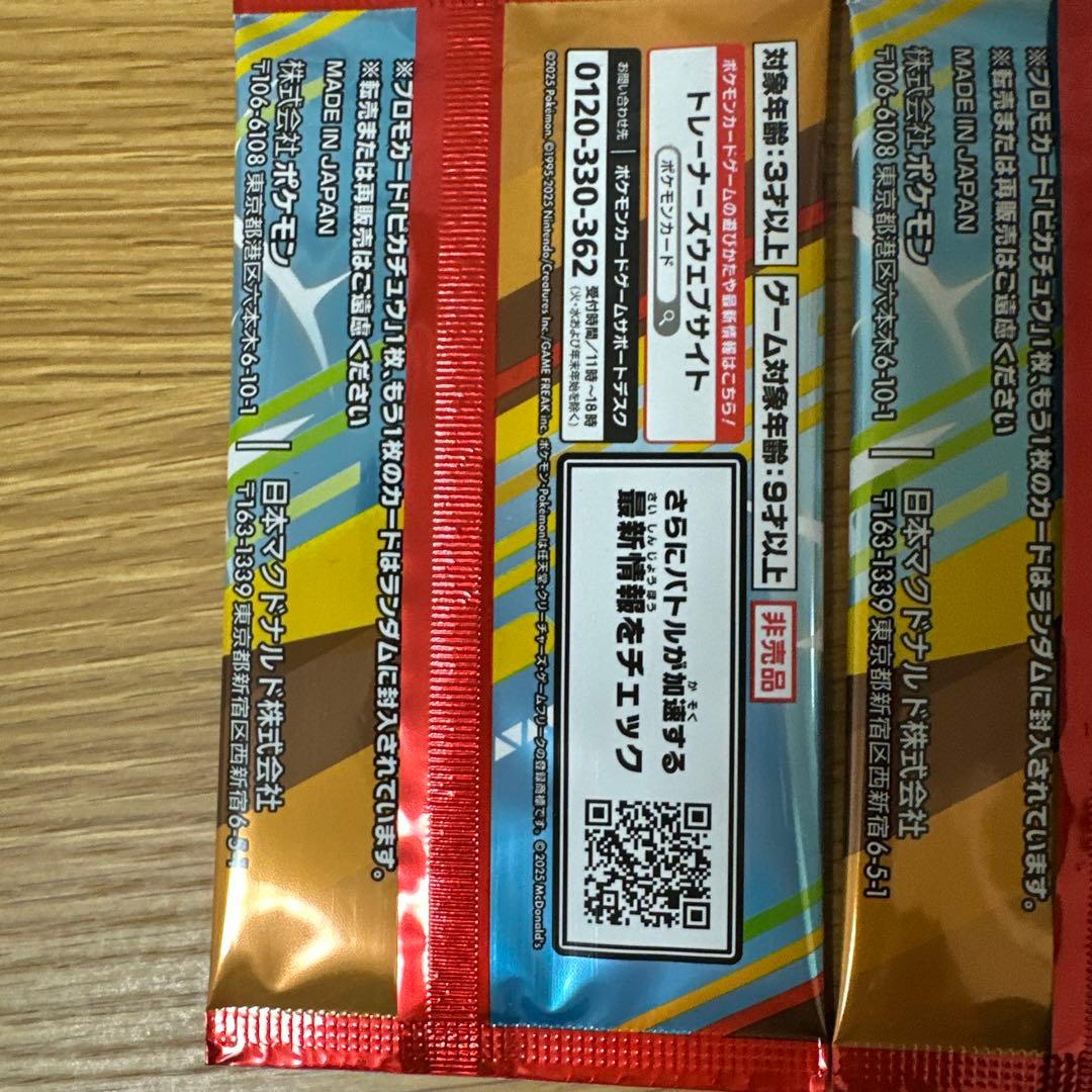 マクドナルド ピカチュウ プロモ パック 未開封 4つセット