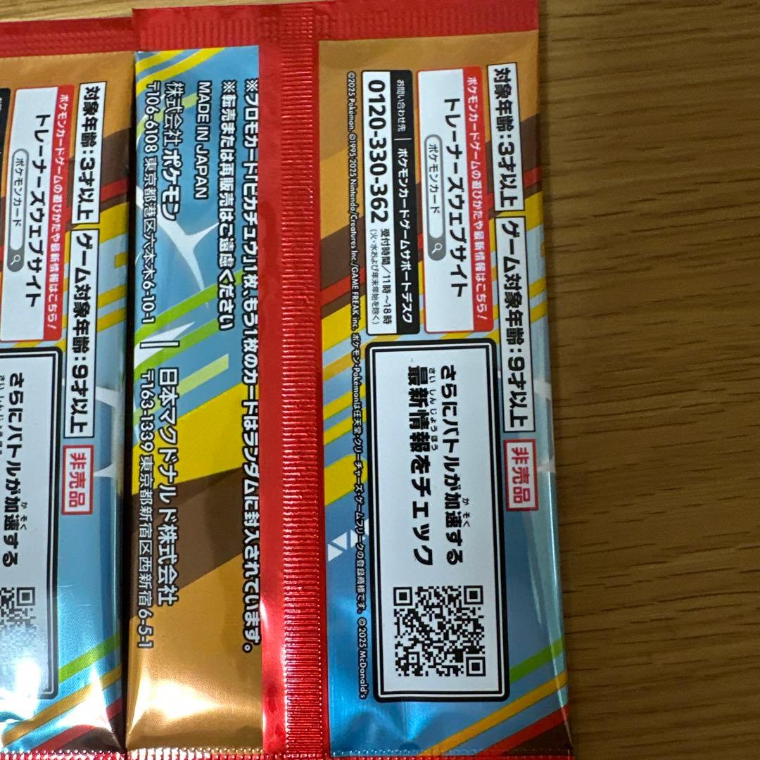 マクドナルド ピカチュウ プロモ パック 未開封 4つセット