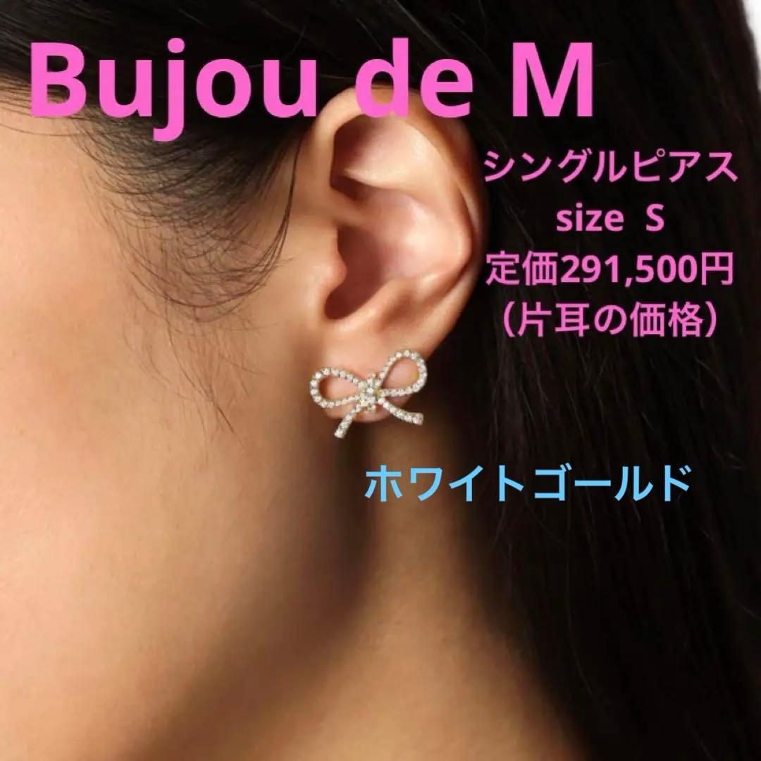 専用＊定価29.1500円！Bijou de M ＊蝶結びピアス S