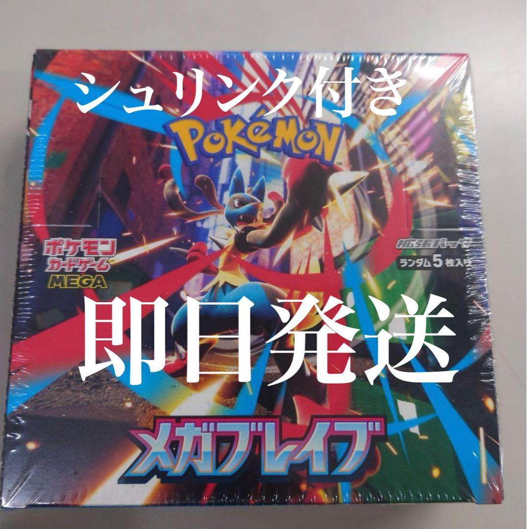 ポケモンカード メガブレイブ シュリンク付き 1BOX