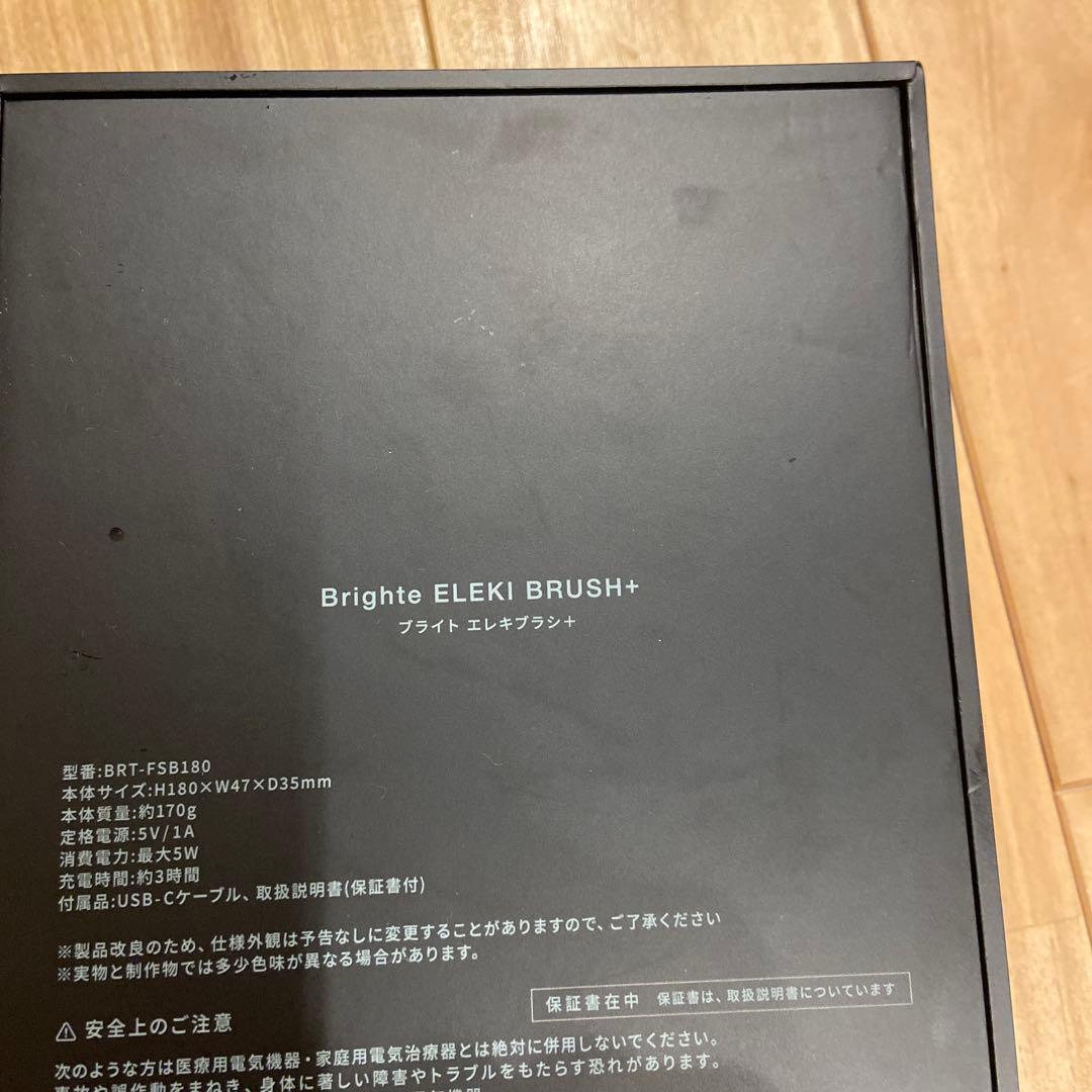 Brighte ELEKI BRUSH（ブライト エレキブラシ） 美顔器
