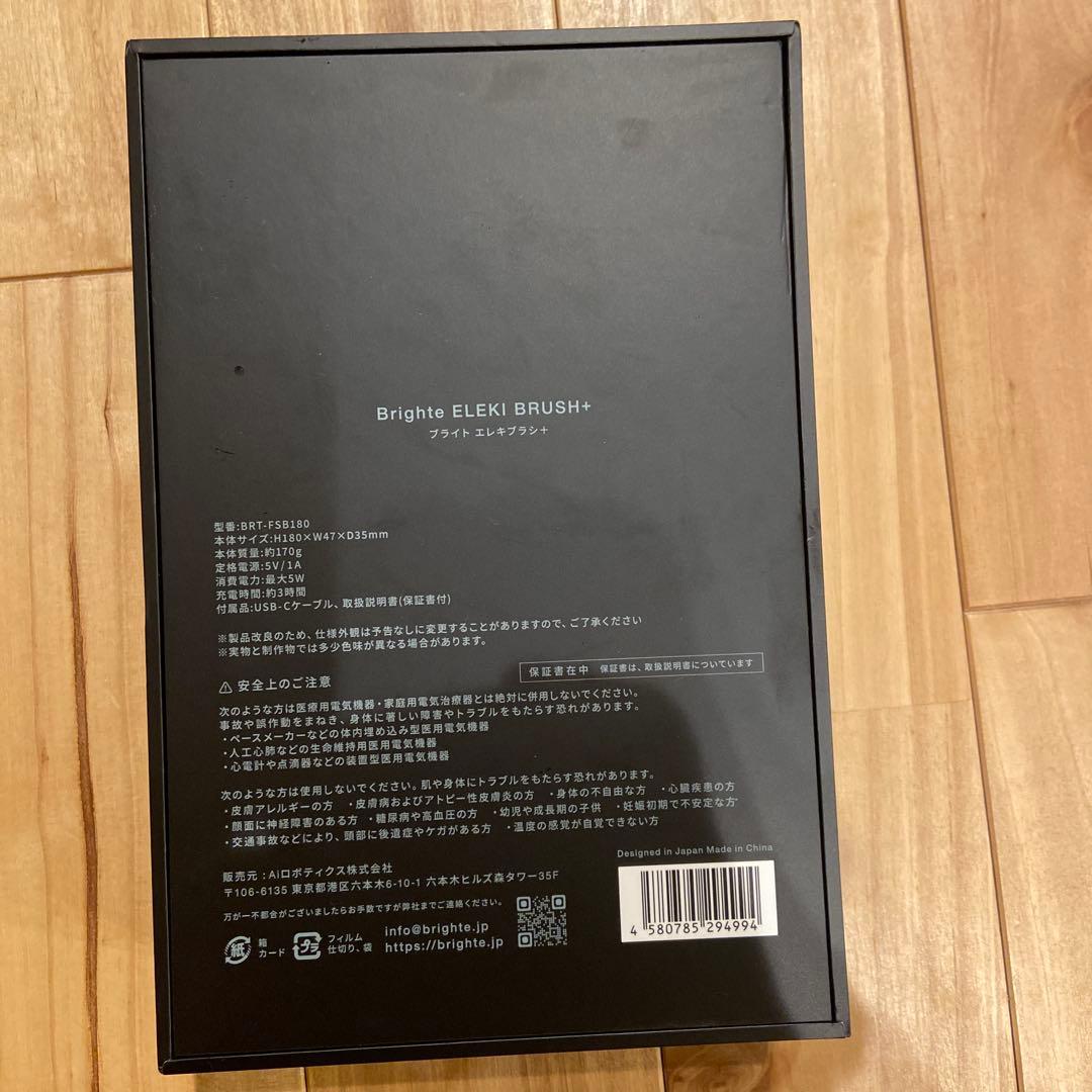 Brighte ELEKI BRUSH（ブライト エレキブラシ） 美顔器
