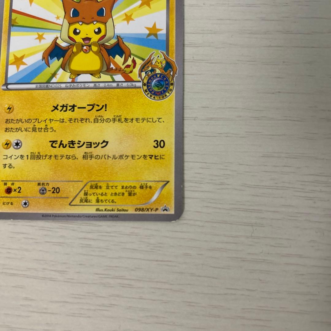 メガトウキョーのピカチュウ PROMO XYシリーズプロモーションカード PRO