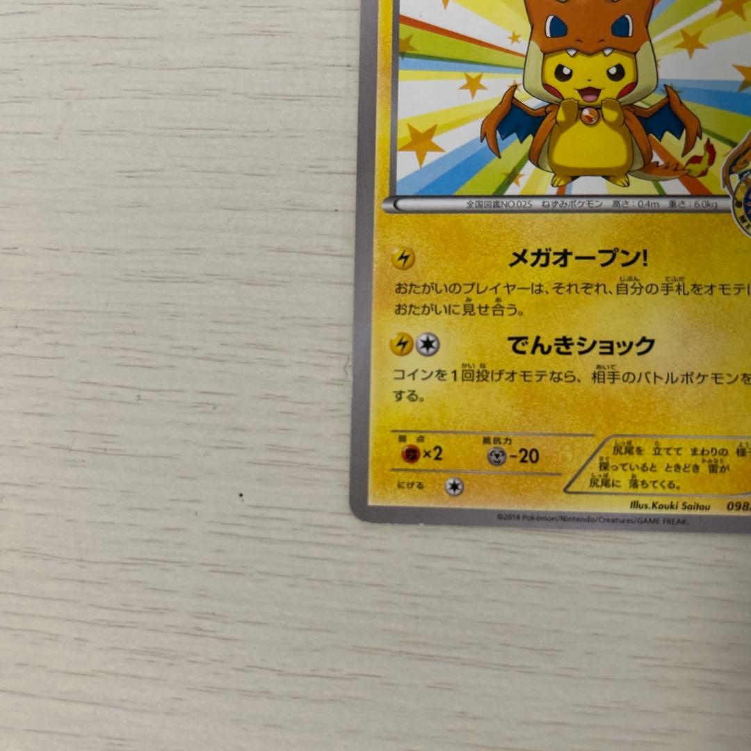 メガトウキョーのピカチュウ PROMO XYシリーズプロモーションカード PRO