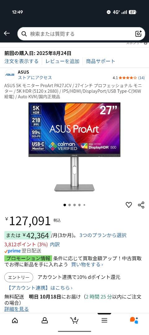 さ*は様 ASUS ProArt PA27JCV 27インチ5kモニター 本体