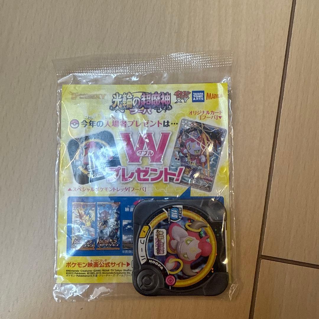 フーパ：光輪の超魔神 フーパ 入場者プレゼント 未開封