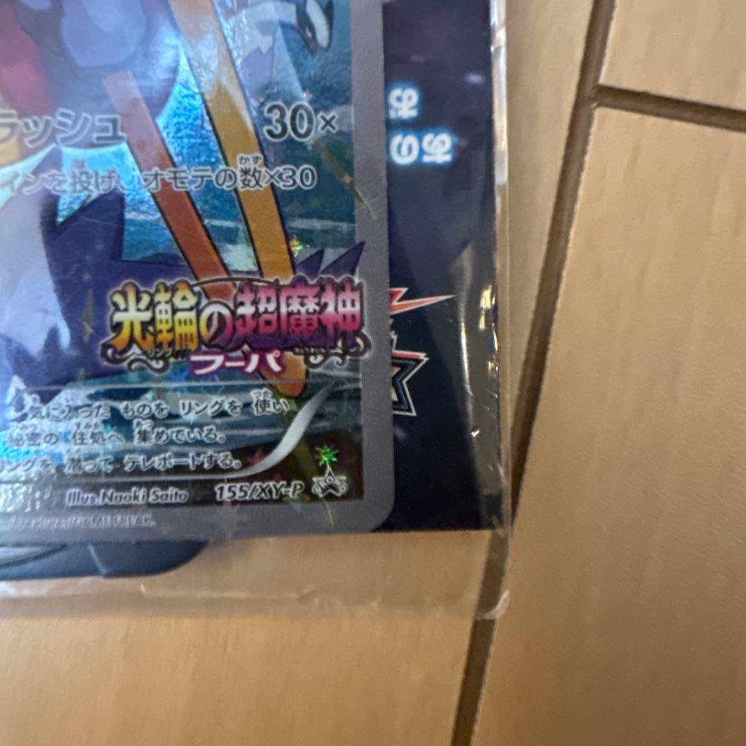 フーパ：光輪の超魔神 フーパ 入場者プレゼント 未開封