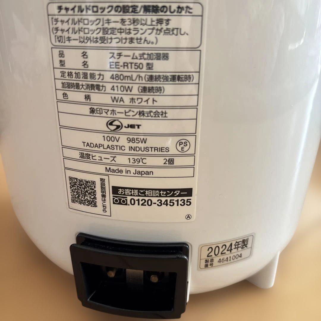 ◆美品◆2024年製 象印 スチーム式加湿器 EE-RT50ピカポット&取説付