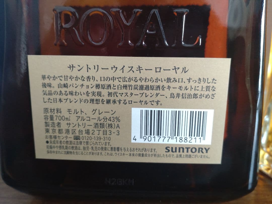 サントリー ウイスキー ローヤル 2本セット