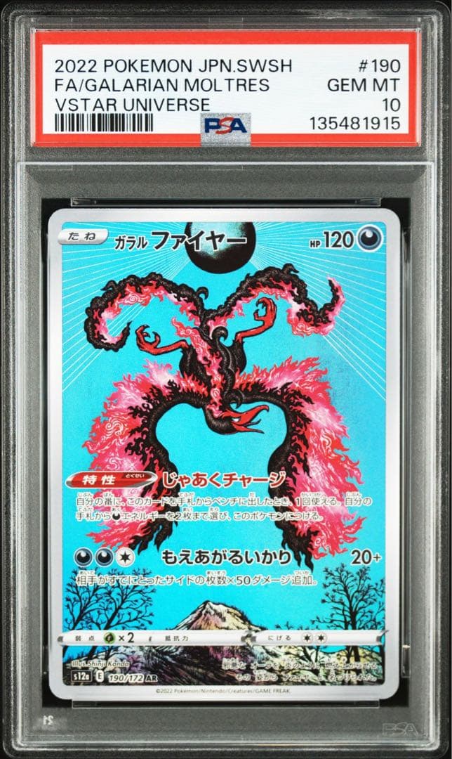 【PSA10】ガラルファイヤー AR VSTARユニバース ②