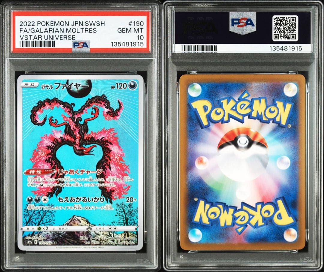 【PSA10】ガラルファイヤー AR VSTARユニバース ②