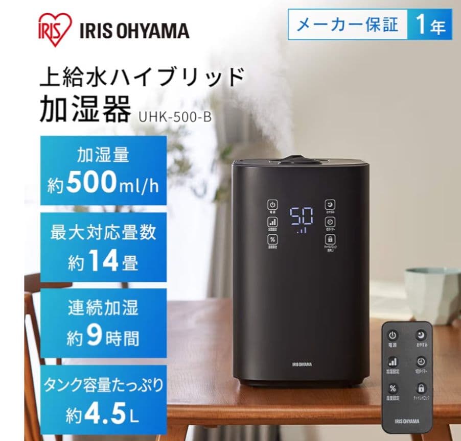 ハイブリッド加湿器 アイリスオーヤマ