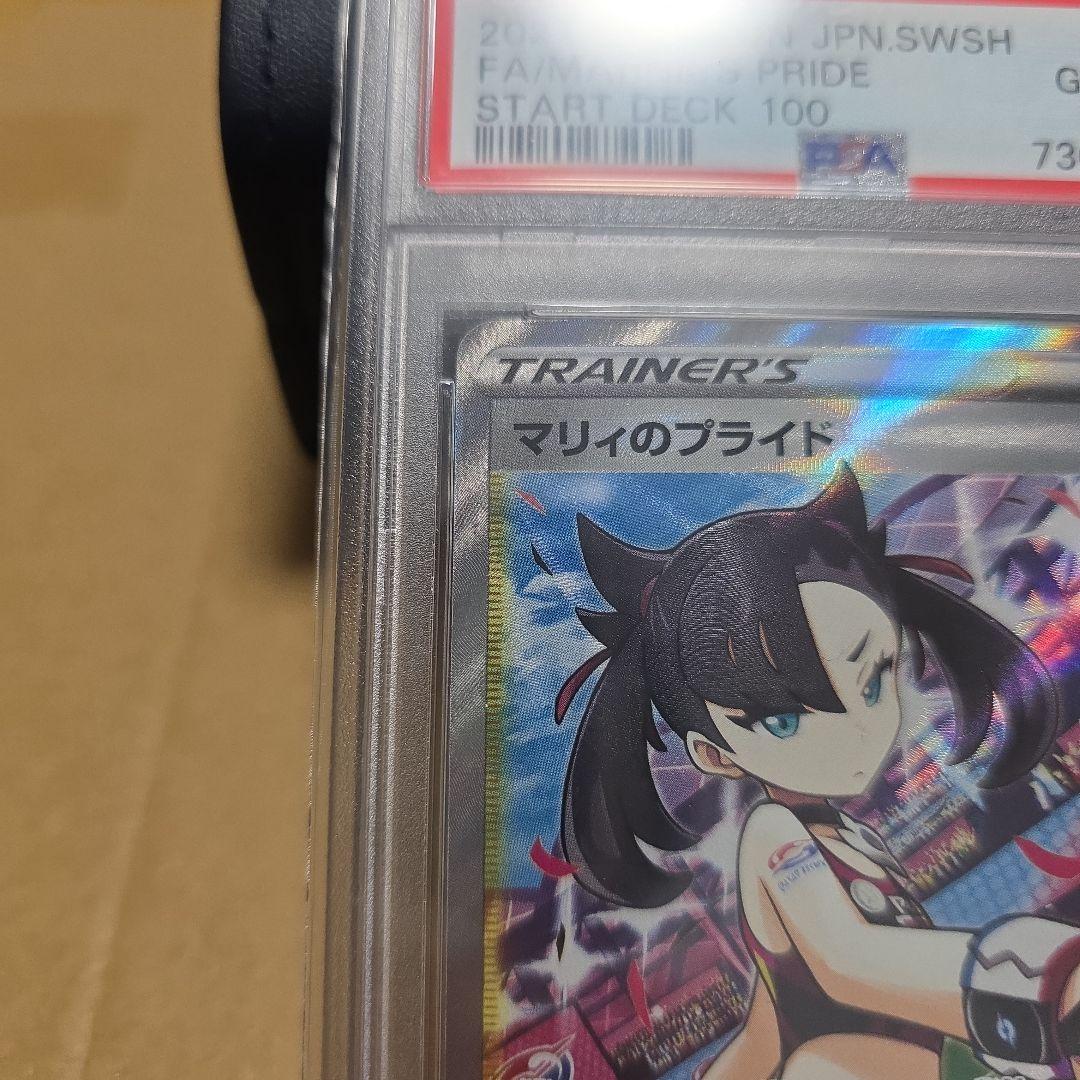 PSA10 マリィのプライド sr