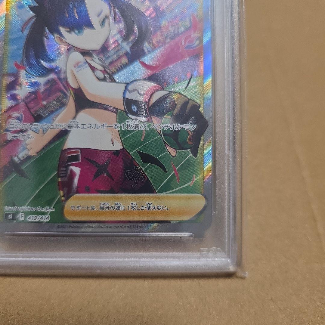 PSA10 マリィのプライド sr