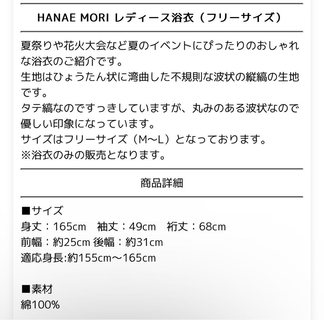 【新品・未使用】HANAE MORI レディース 浴衣 単品 仕立て上がり
