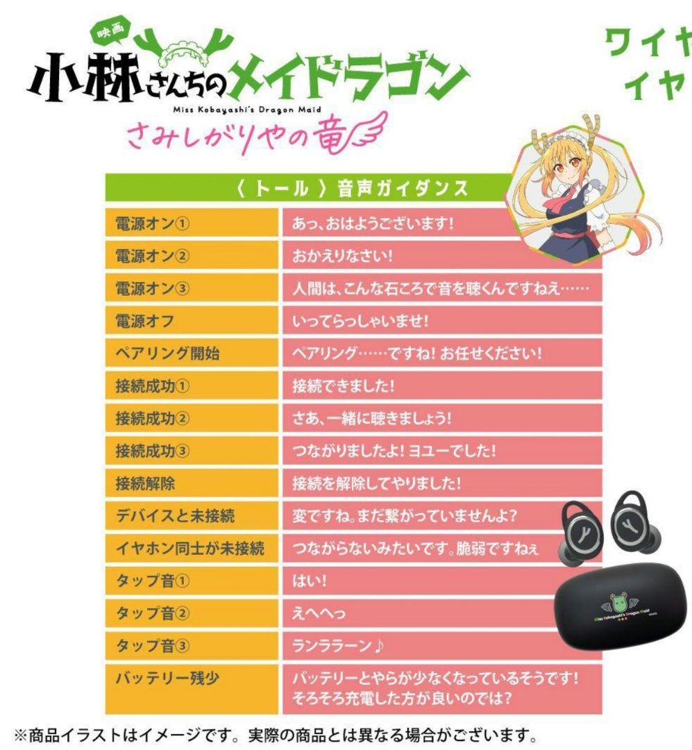 小林さんちのメイドラゴン　トール モデル Onkyo ANIMA AOW01