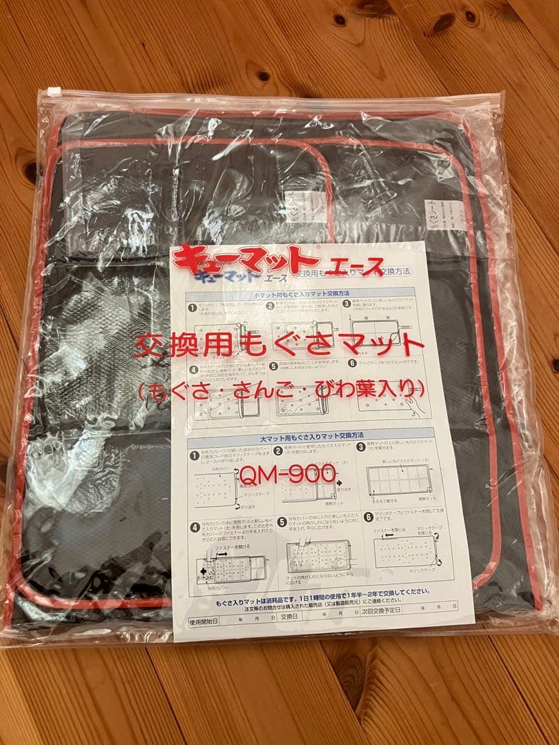 キューマット　交換もぐさ