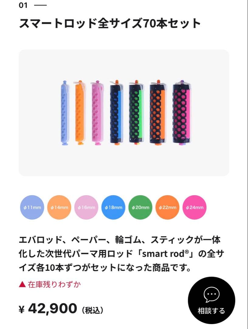 スマートロッド　パーマロッド　smart rod 簡単パーマ　※値段交渉可！！