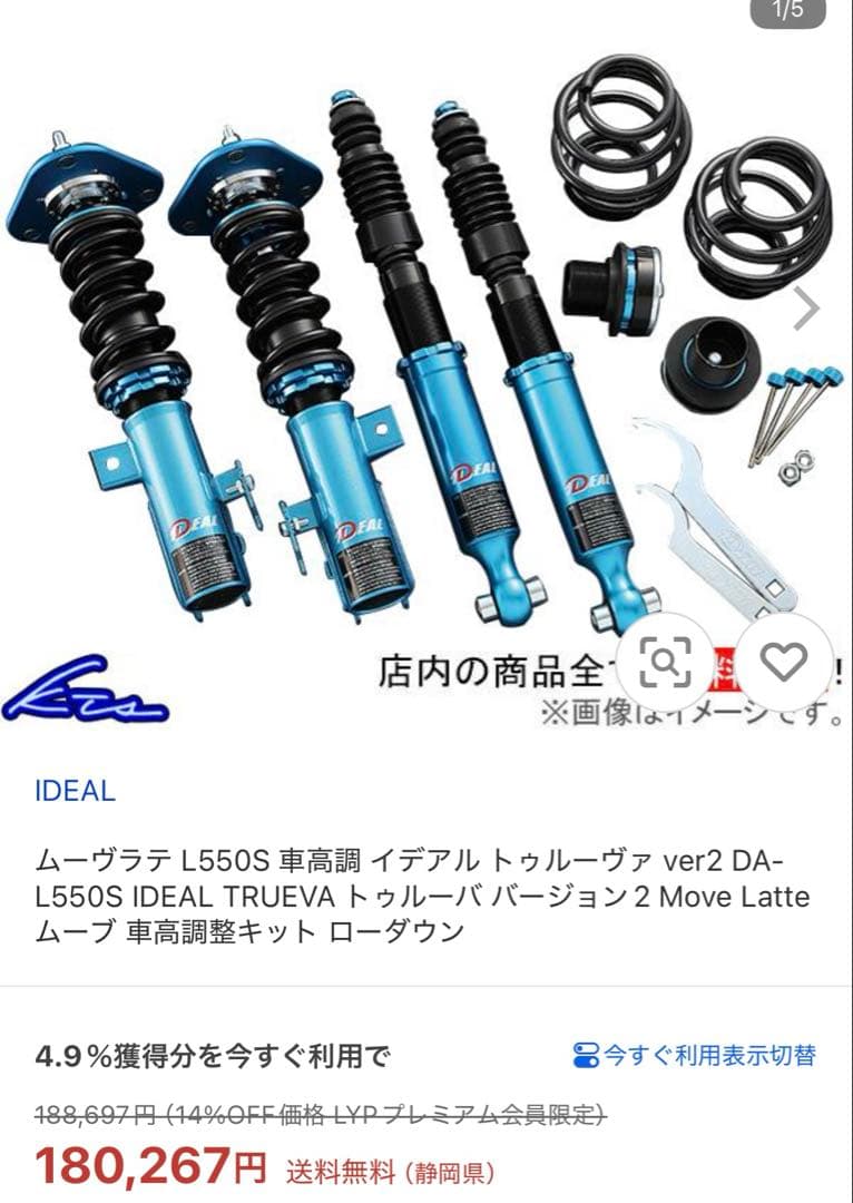 DEAL 車高調　ムーブラテ　送料込み