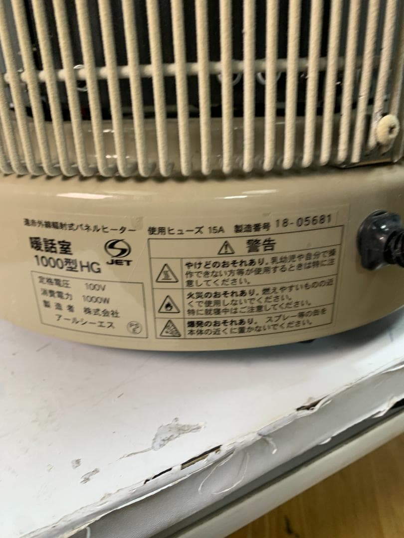 Y★05 アールシーエス 遠赤外線パネルヒーター 暖話室1000型 HG