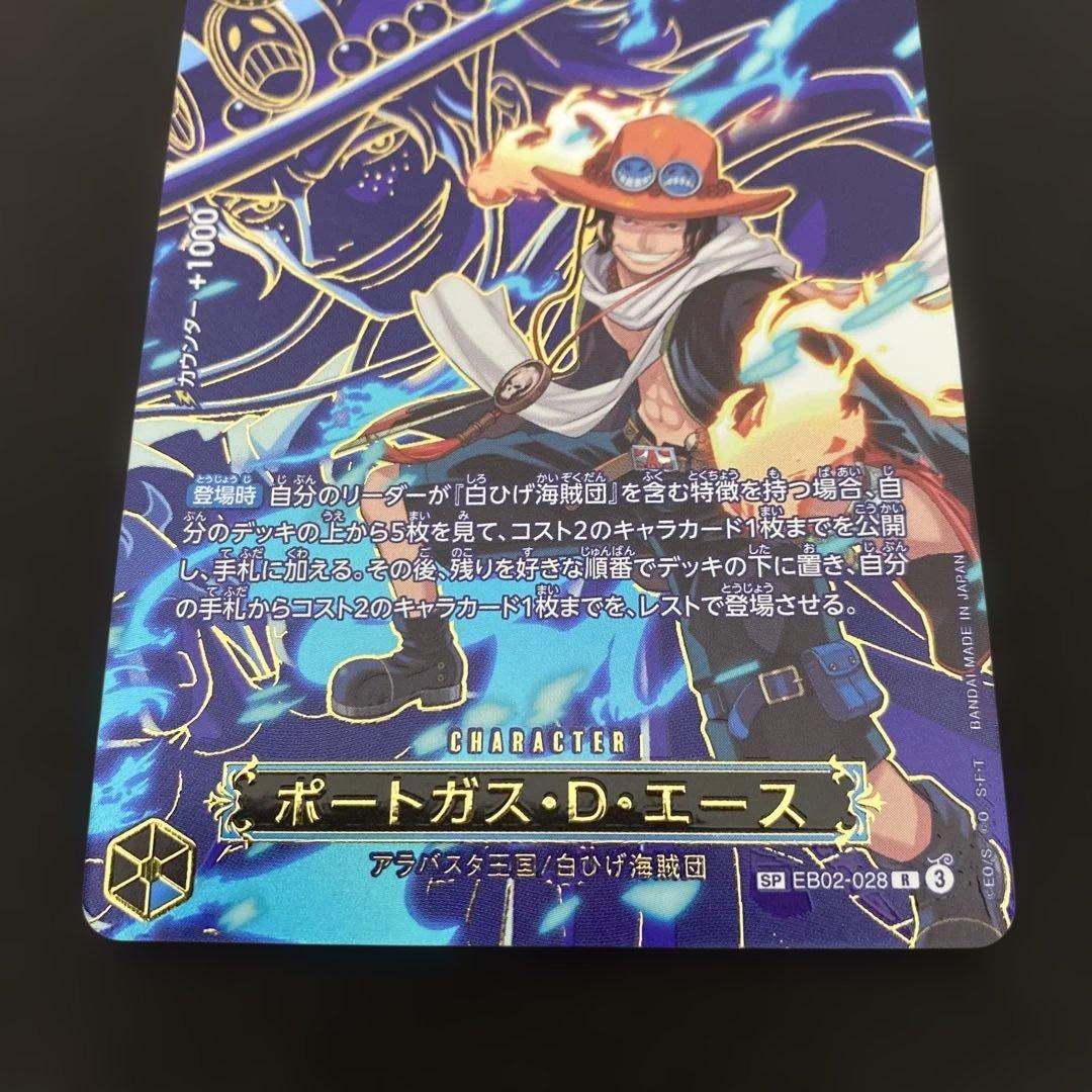 ワンピース カードゲーム ポートガス・D・エース　サボ　SP