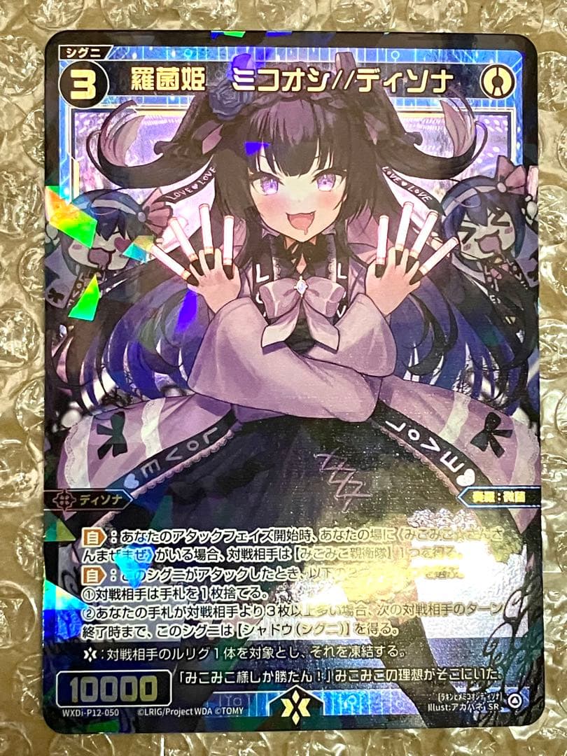 WIXOSS みこみこ☆さんさんまぜまぜ UR Mikomiko