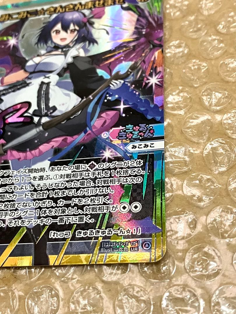 WIXOSS みこみこ☆さんさんまぜまぜ UR Mikomiko