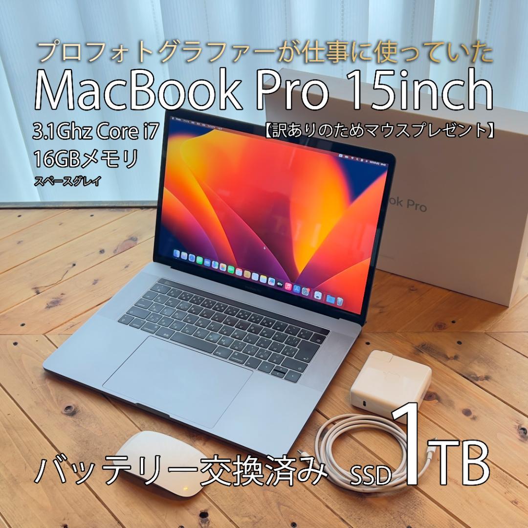 K*！様 お得MacBook Pro 15インチ 3.1G i7 16GB SS