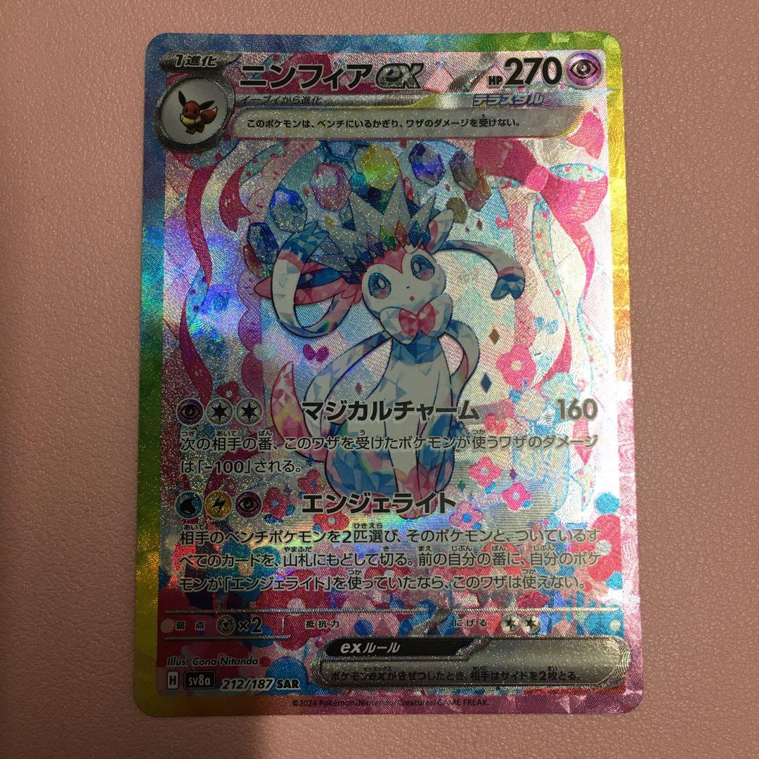 【極美品】ニンフィアex SAR SV8a テラスタルフェスex 212/187