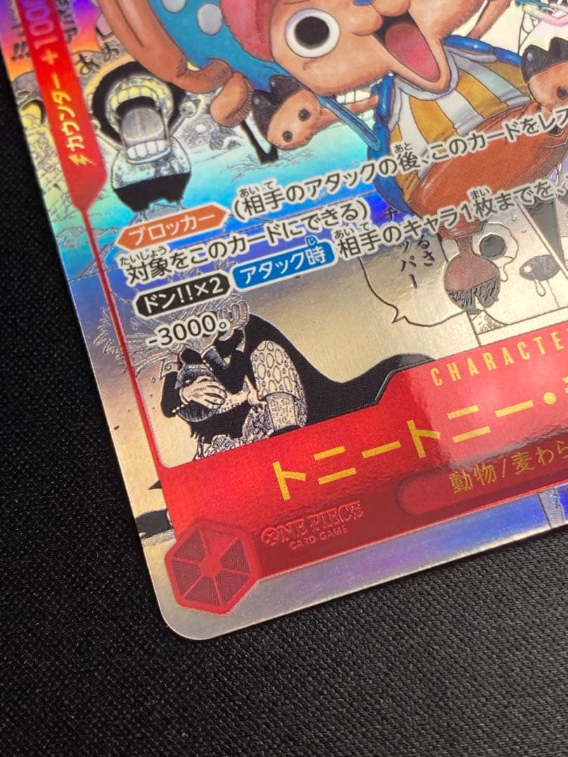 トニートニー・チョッパー コミパラ スーパーパラレル 美品