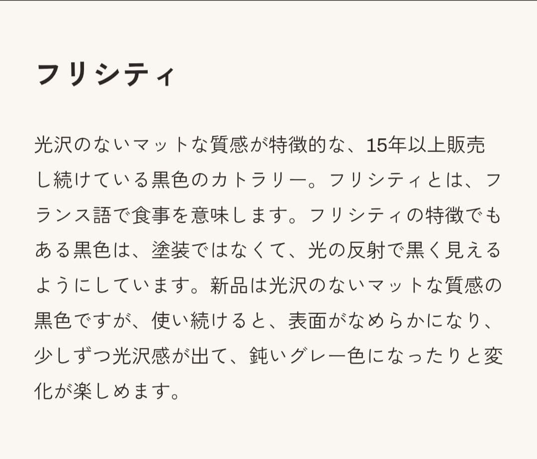 studio m' フリシティブラック ナイフ フォーク　スプーン18本セット