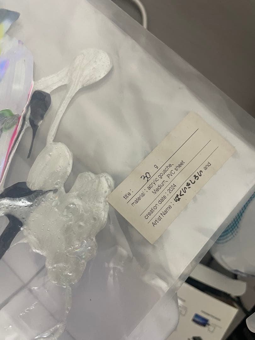 し*じ様 はくいきしろい　あのステッカー　30g