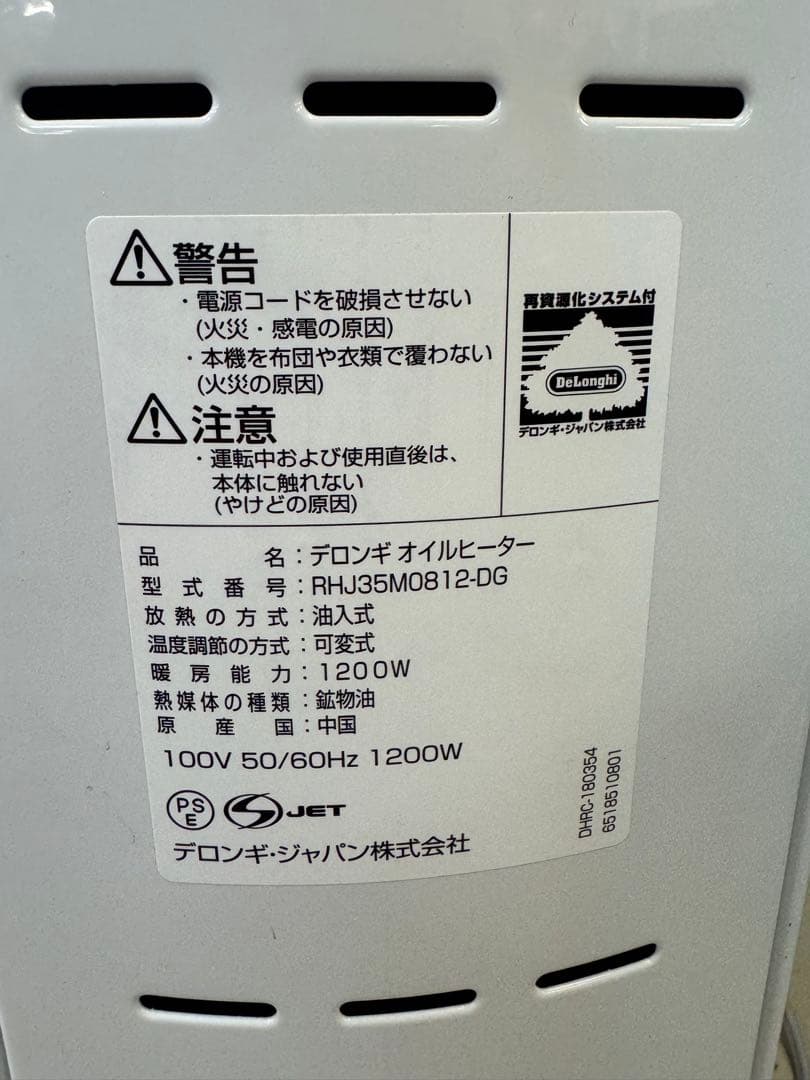 デロンギ アミカルド オイルヒーター　RHJ35M0812-DG