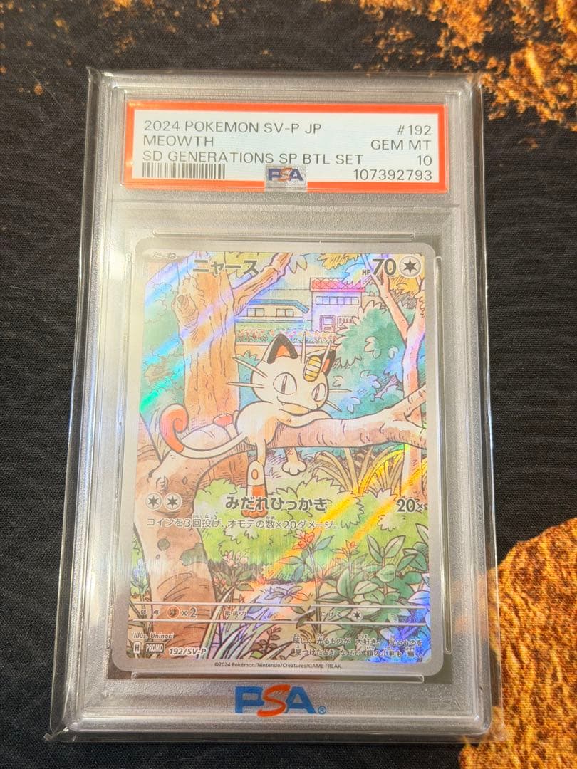 PSA10 ニャース AR プロモ