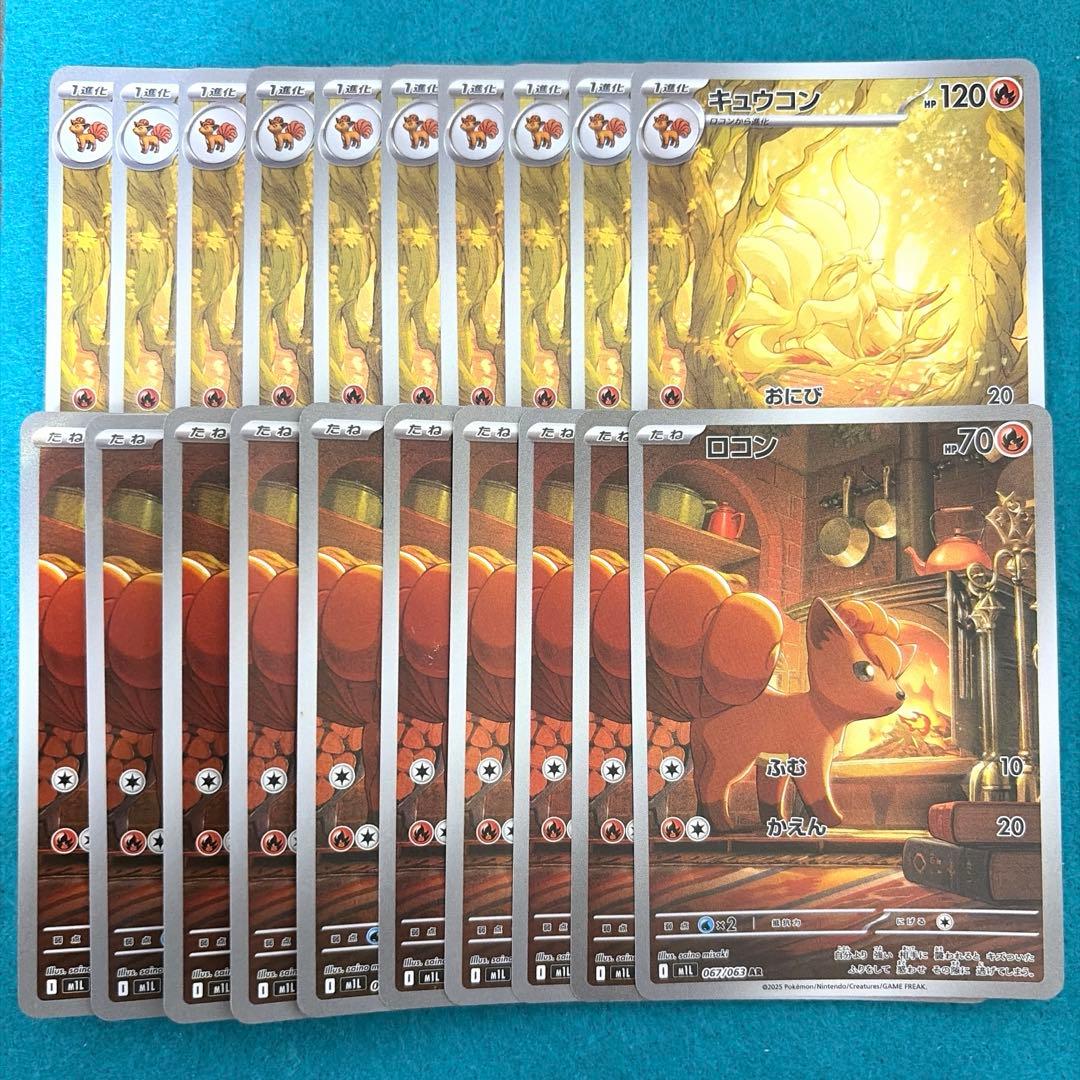 キュウコン ar ロコン ar 進化ライン ar 各10枚 計20枚