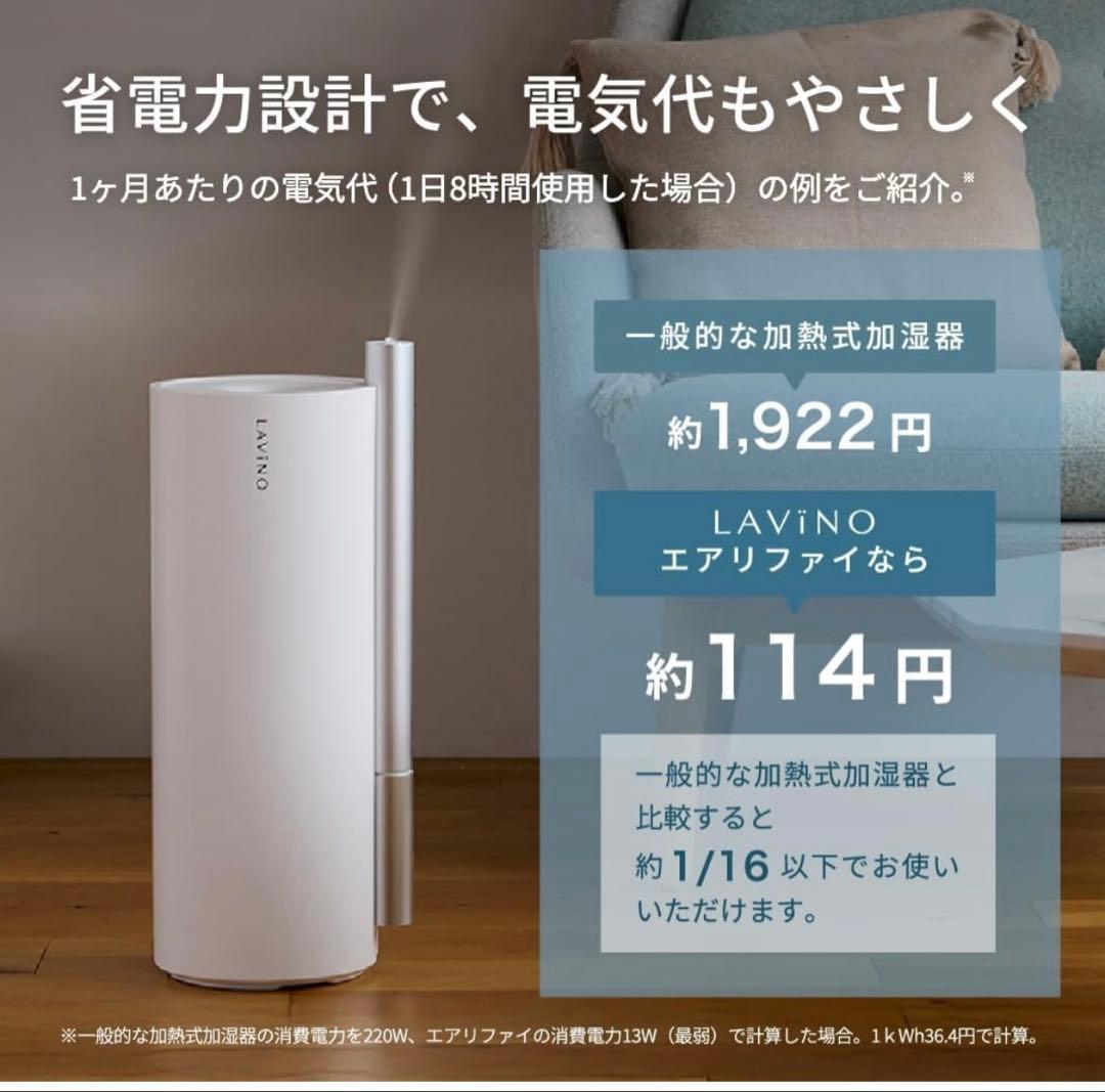 LAViNO エアリファイ ブラック 加湿器