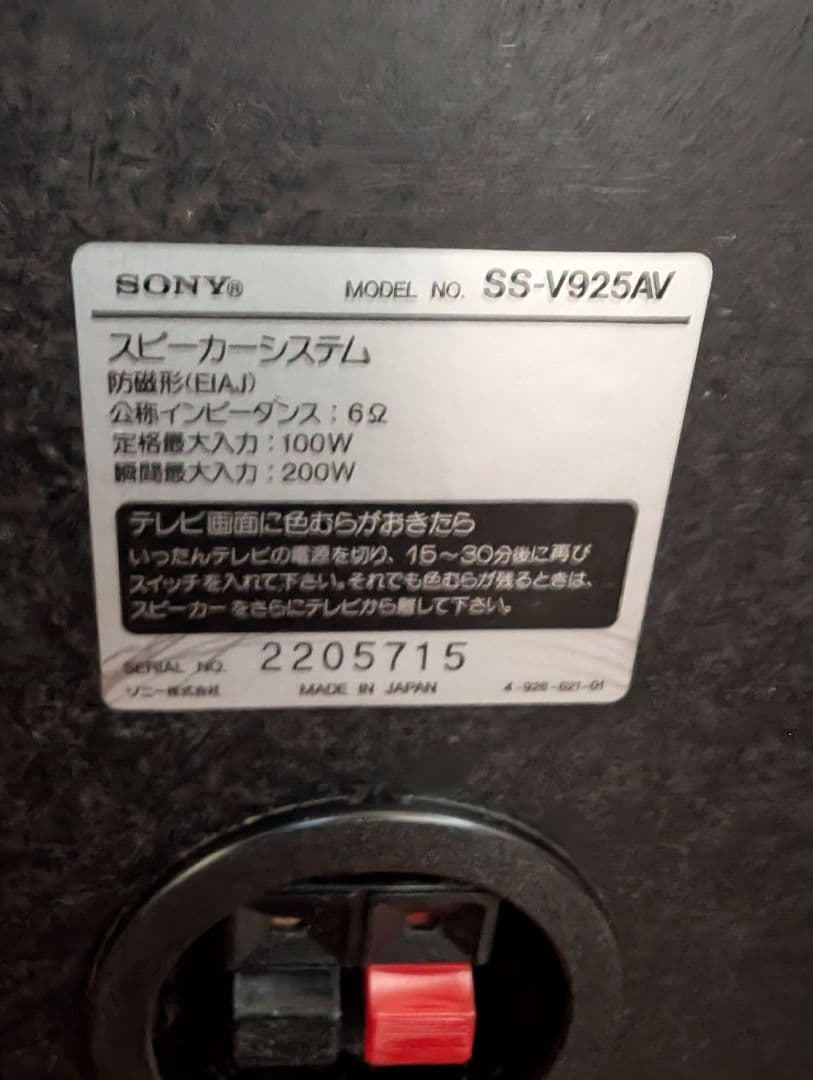 いつわ SONYリバティー LVT-V925　3/3